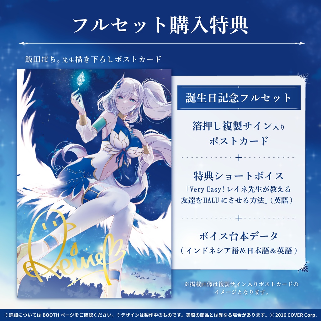 パヴォリア・レイネ 誕生日記念2021の商品画像