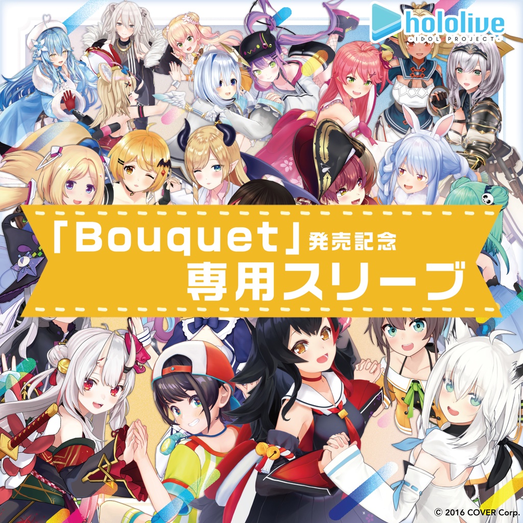 hololive IDOL PROJECT「Bouquet」発売記念 専用スリーブの商品画像
