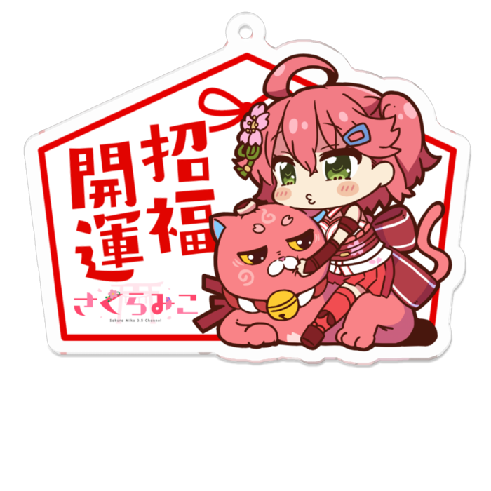 さくらみこ　絶対開運☆アクリル絵馬キーホルダーの公式画像