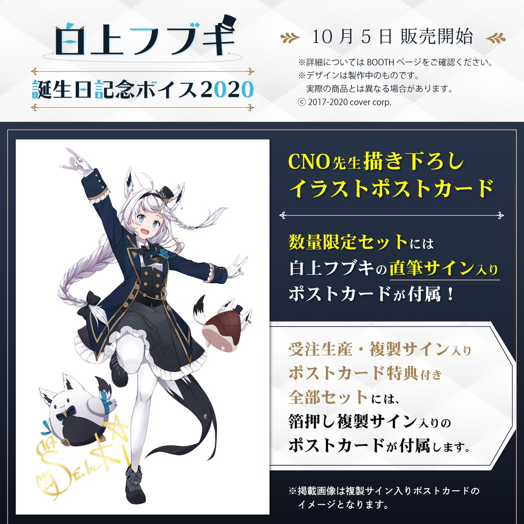 【受注生産・箔押し複製サイン入りポストカード特典付き】「白上フブキ 誕生日記念ボイス2020」記念ボイス＆記念グッズ　全部セット(特典ボイス付き)の公式画像