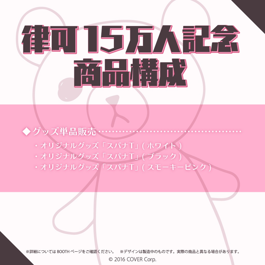 律可 15万人記念 スパナT (ブラック)の公式画像