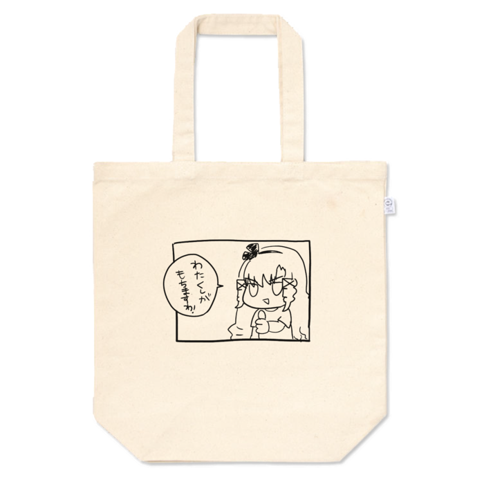 サロメちゃんトート ちゅうかんの公式画像