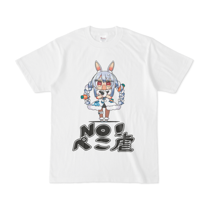 兎田ぺこら ぺこ虐Tシャツ(白)の商品画像