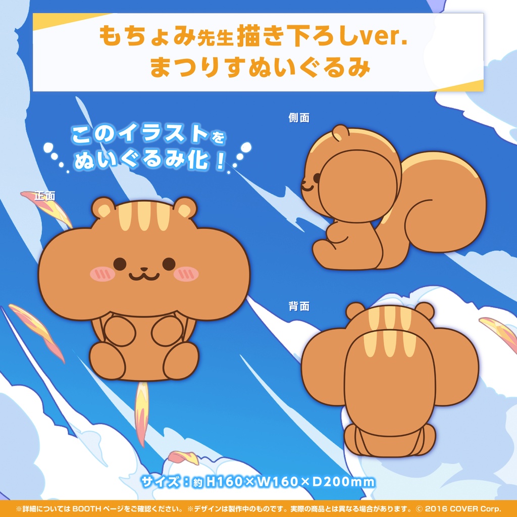 夏色まつり 活動三周年記念 もちょみ先生描き下ろしver. まつりすぬいぐるみの公式画像