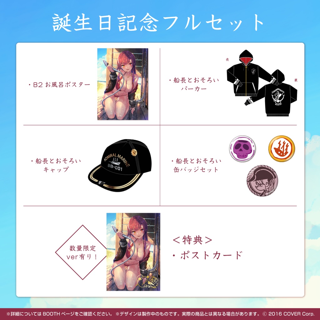 宝鐘マリン 誕生日記念2021の商品画像