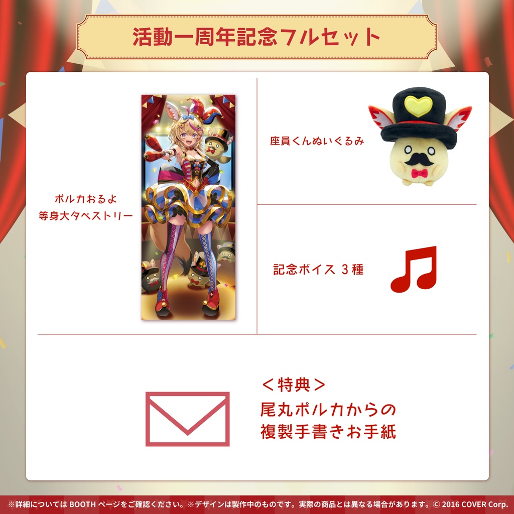 尾丸ポルカ 活動一周年記念の商品画像