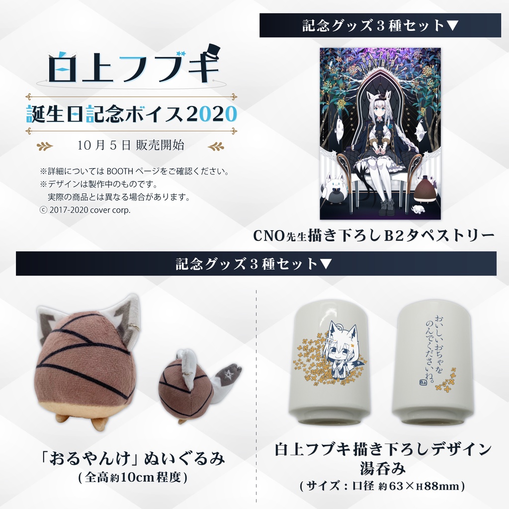 白上フブキ 誕生日記念ボイス2020の商品画像