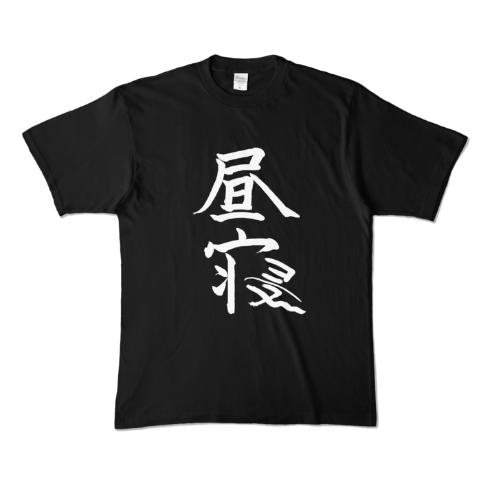 椎名唯華 昼寝Tシャツ(ブラック)