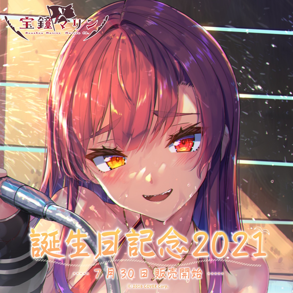 宝鐘マリン 誕生日記念2021の商品画像