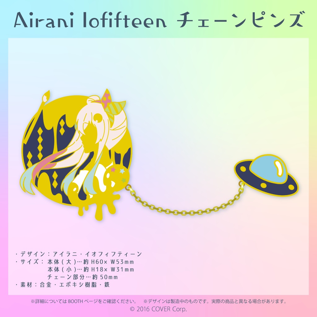 アイラニ・イオフィフティーン 誕生日記念2021
