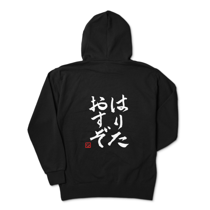 飛鳥ひな　はりたおすぞパーカー パーカー - XL - ブラックの公式画像