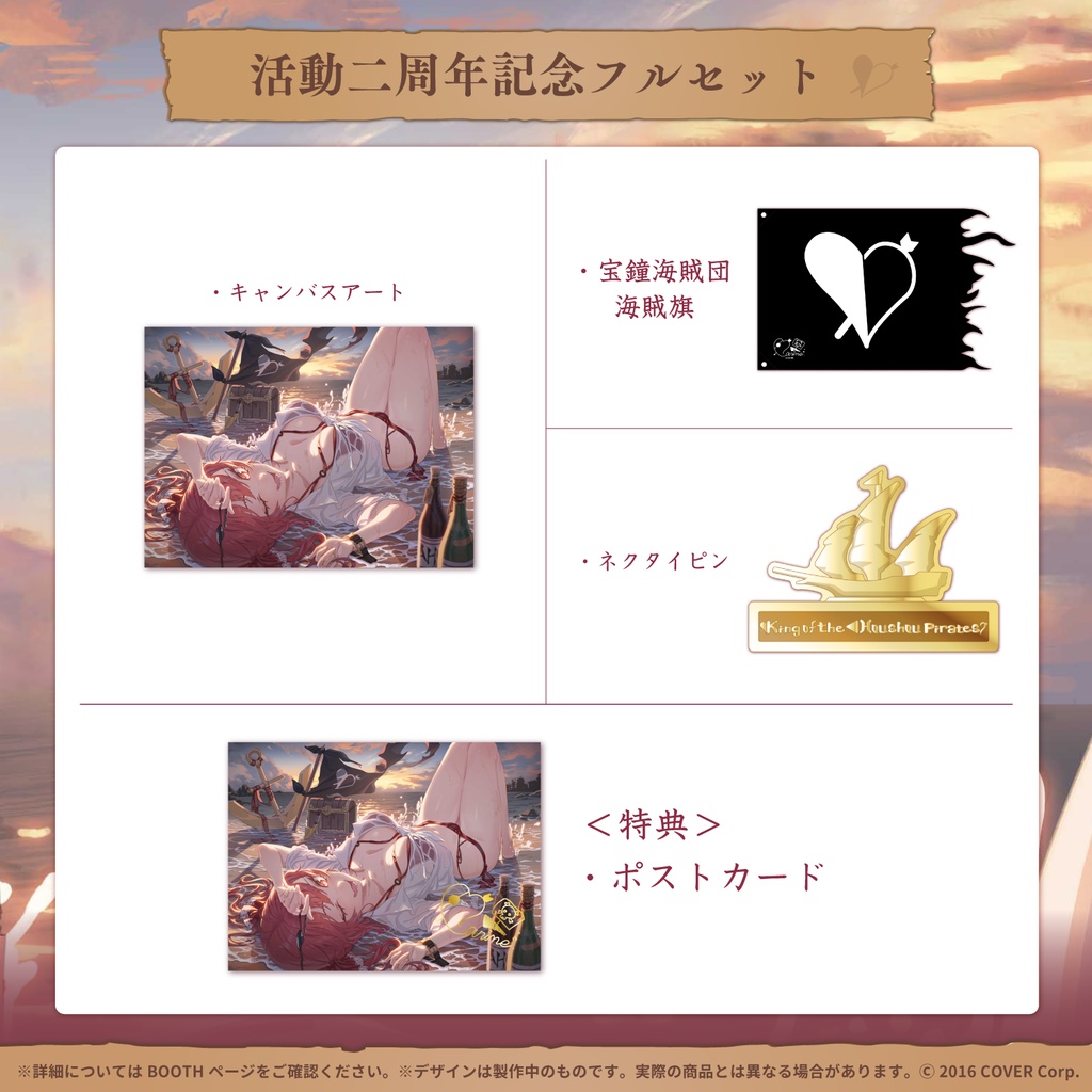 宝鐘マリン 活動二周年記念の商品画像