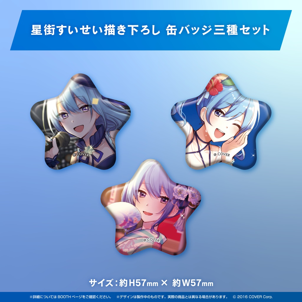 星街すいせい 誕生日&活動三周年記念