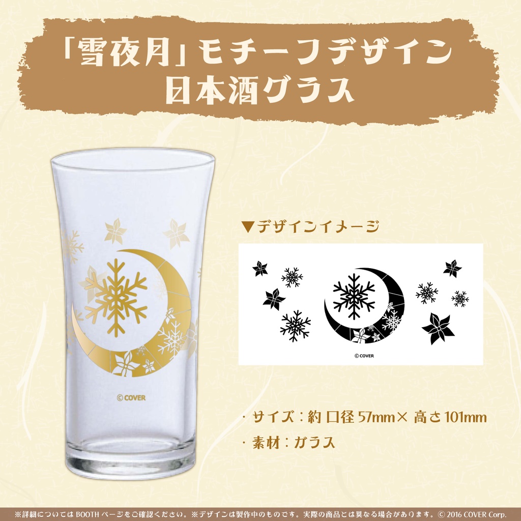 雪花ラミィ 「雪夜月」コラボ記念グッズ 3種セットの商品画像