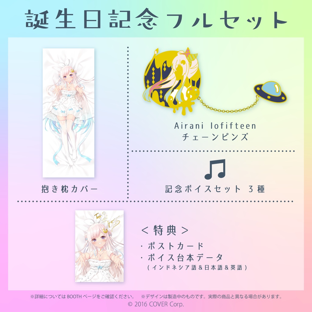 アイラニ・イオフィフティーン 誕生日記念2021の商品画像