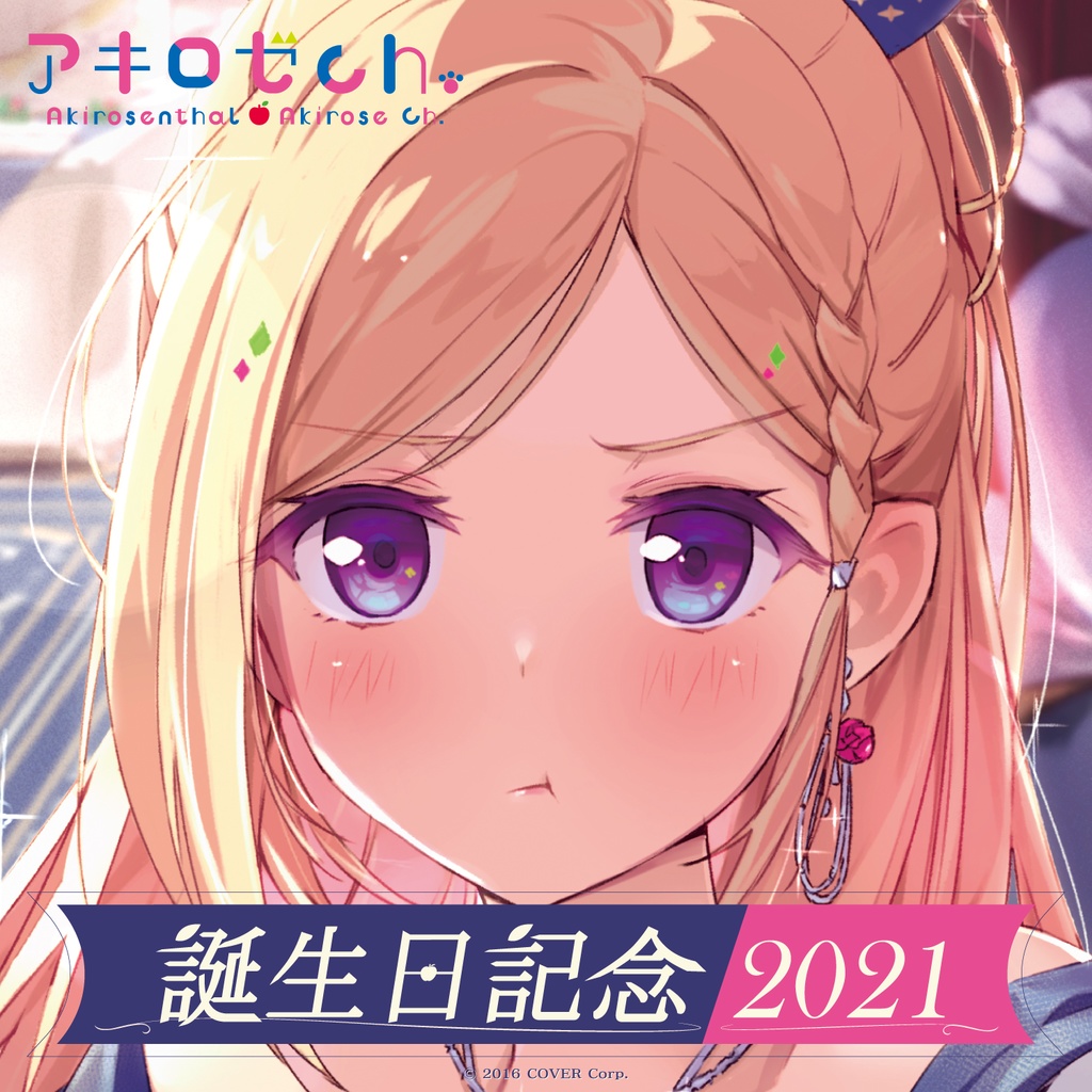 アキ・ローゼンタール誕生日記念2021の商品画像