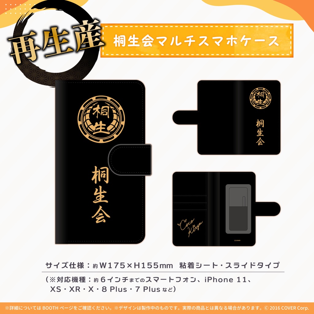 桐生ココ 記念グッズ 再生産 桐生会 マルチスマホケース