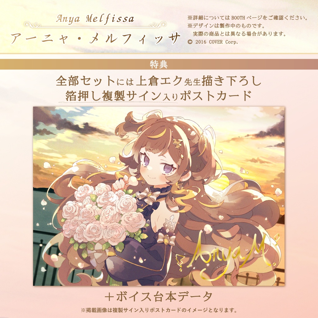 アーニャ・メルフィッサ 誕生日記念2021の商品画像