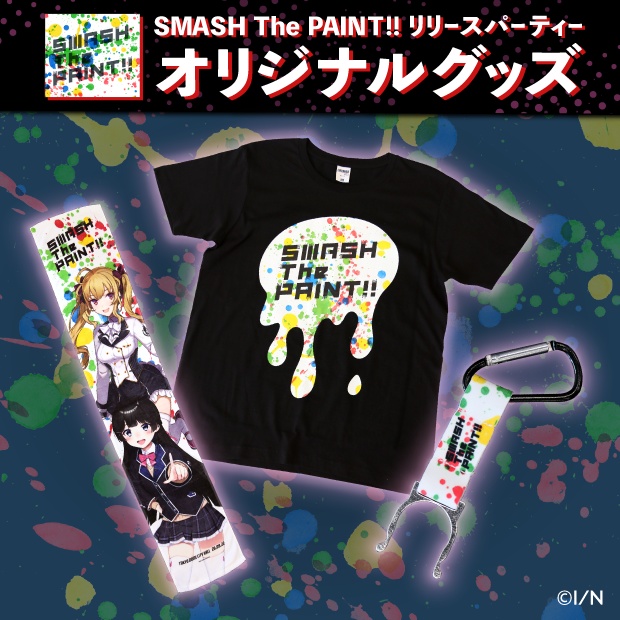 【SMASH The PAINT!! リリースパーティー】オリジナルグッズの商品画像