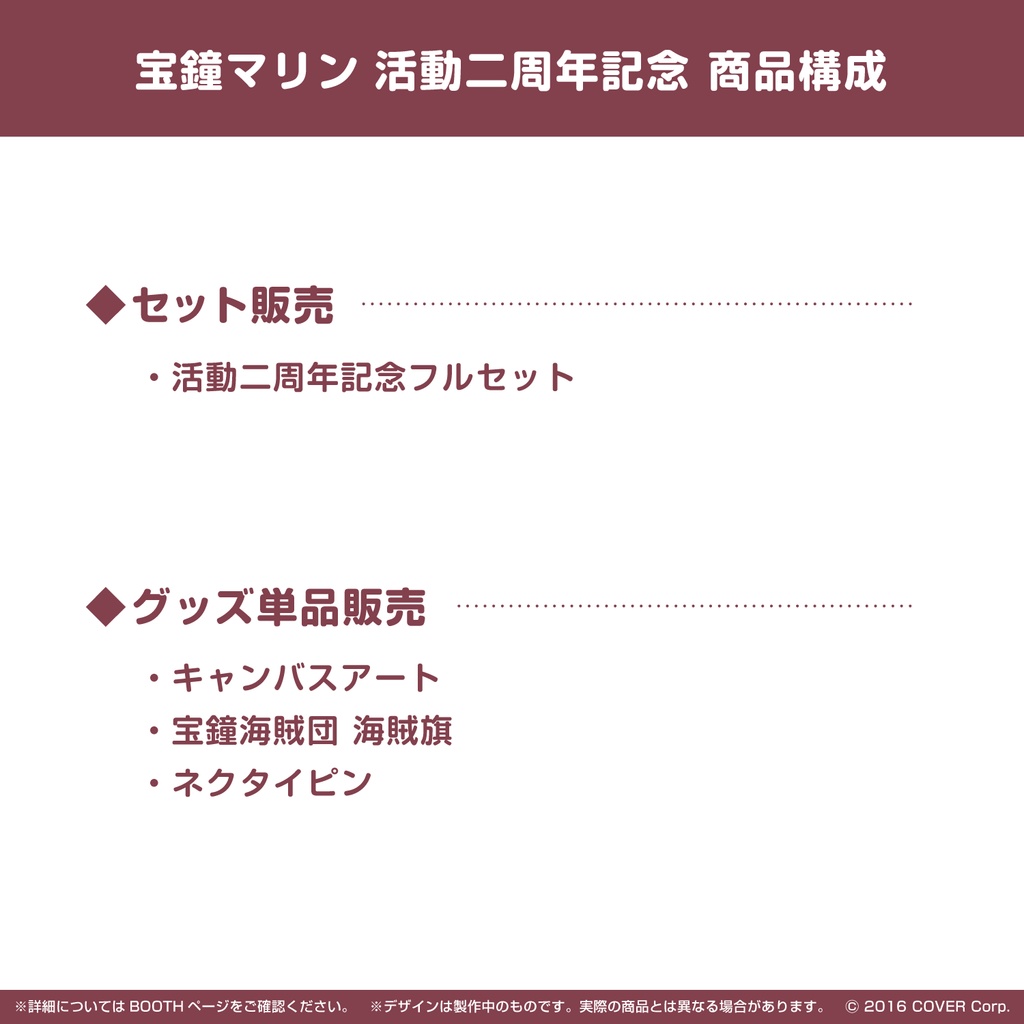 宝鐘マリン 活動二周年記念 ネクタイピンの公式画像