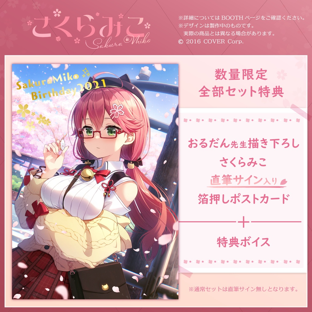 さくらみこ 誕生日記念2021 空下元先生台本制作 シチュエーションボイス「お花見デート」の公式画像