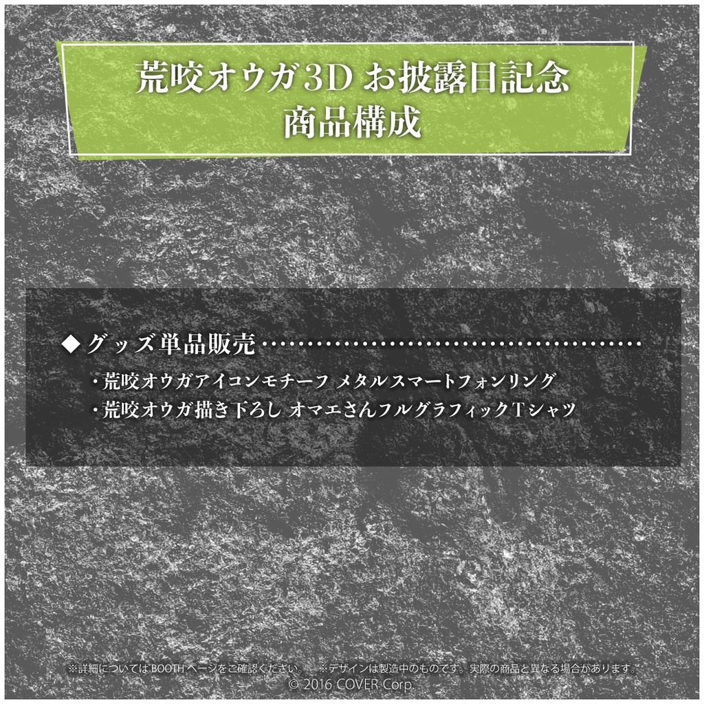荒咬オウガ 3Dお披露目記念 メタルスマートフォンリングの公式画像
