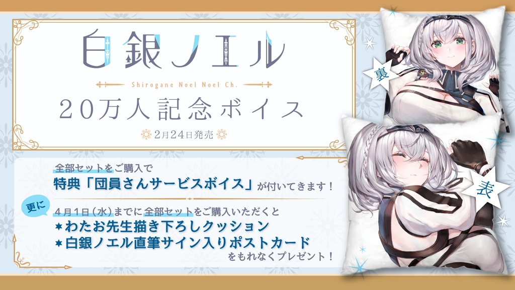 白銀ノエル20万人記念ボイス 1時間たっぷり♡おやすみルーティーンASMR