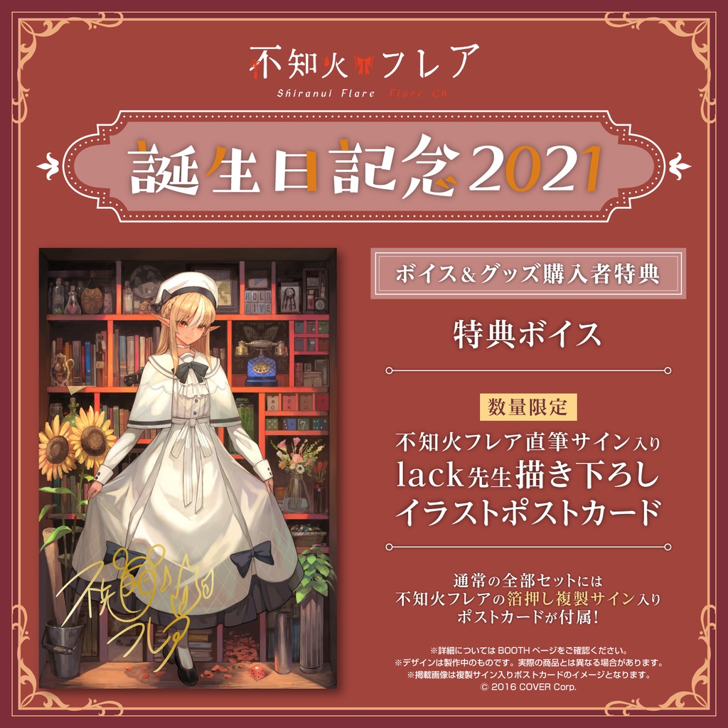 不知火フレア 誕生日記念2021~Wonderful Life~ 【単品販売】シチュエーションボイス:君に留守電