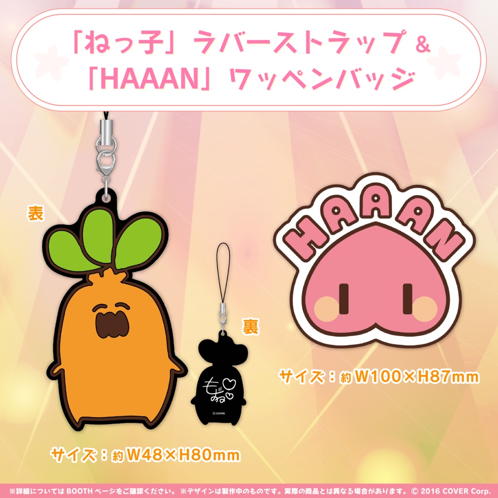 桃鈴ねね 3D記念化グッズ 【単品販売】 「ねっ子」ラバーストラップ&「HAAAN」ワッペンバッジ