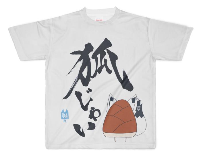 狐じゃい！フルグラフィックTシャツ（M, XL）　白上フブキ フルグラフィックTシャツ - XL - 両面印刷の公式画像