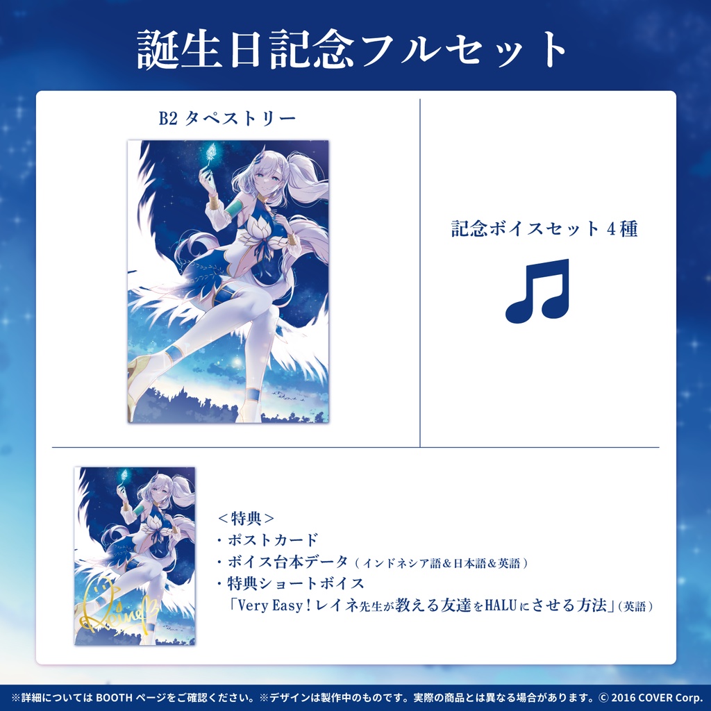 パヴォリア・レイネ 誕生日記念2021の商品画像