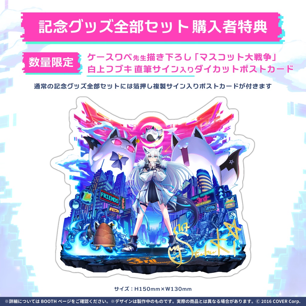 白上フブキ 活動三周年記念 フブチュン マスコットぬいぐるみ