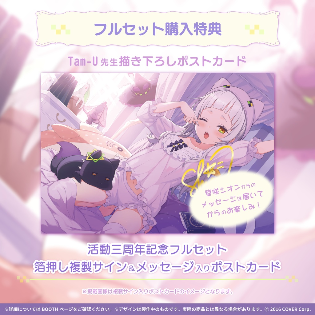 紫咲シオン 活動三周年記念の商品画像