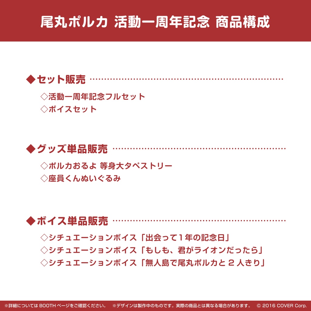 尾丸ポルカ 活動一周年記念 座員くんぬいぐるみ