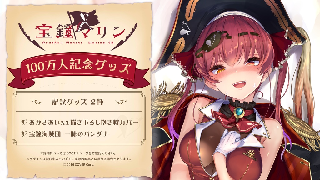宝鐘マリン 100万人記念の商品画像