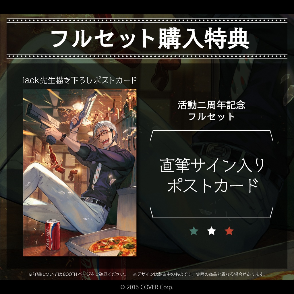 アルランディス 活動二周年記念の商品画像