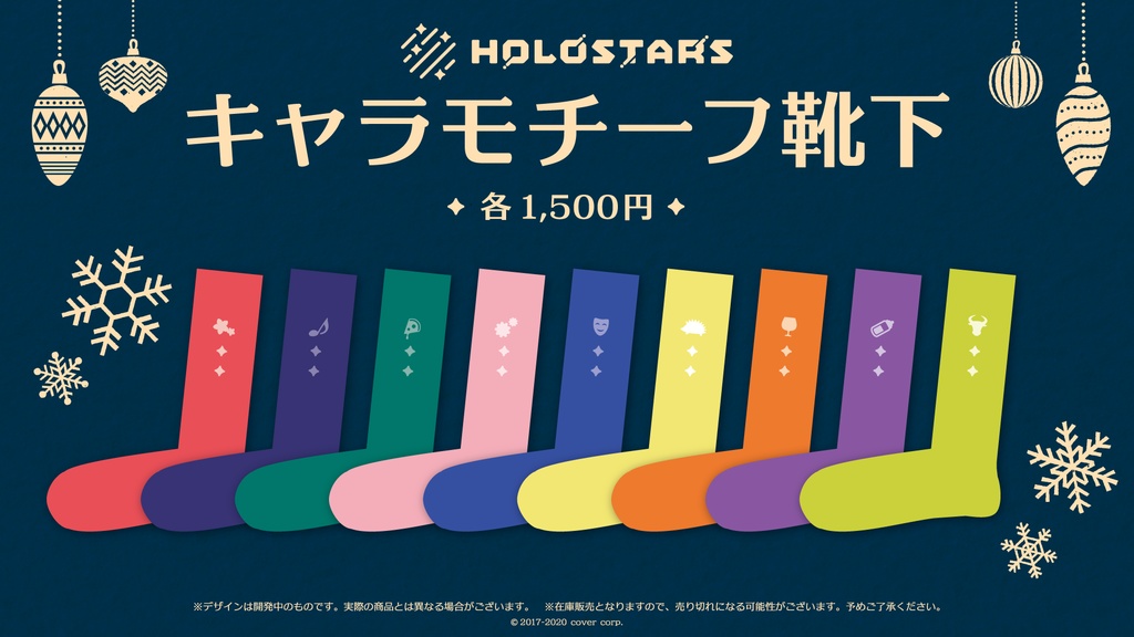 ホロスターズ キャラモチーフ靴下 07.夕刻ロベル