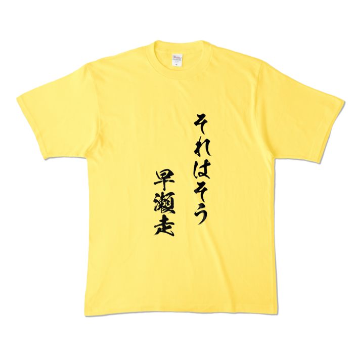 それはそう　早瀬走Tシャツ - XL - イエロー