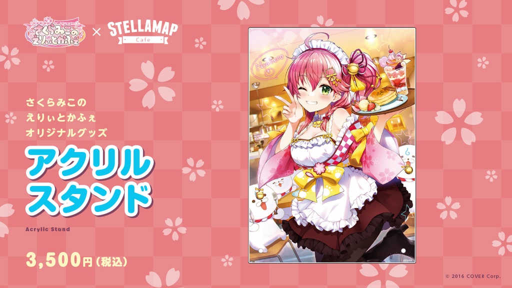 SAKURAMIKO 3rd Anniversary さくらみこのえりぃとかふぇの商品画像