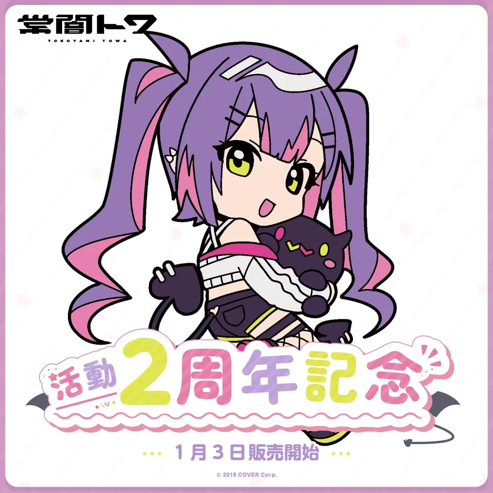 常闇トワ活動2周年記念