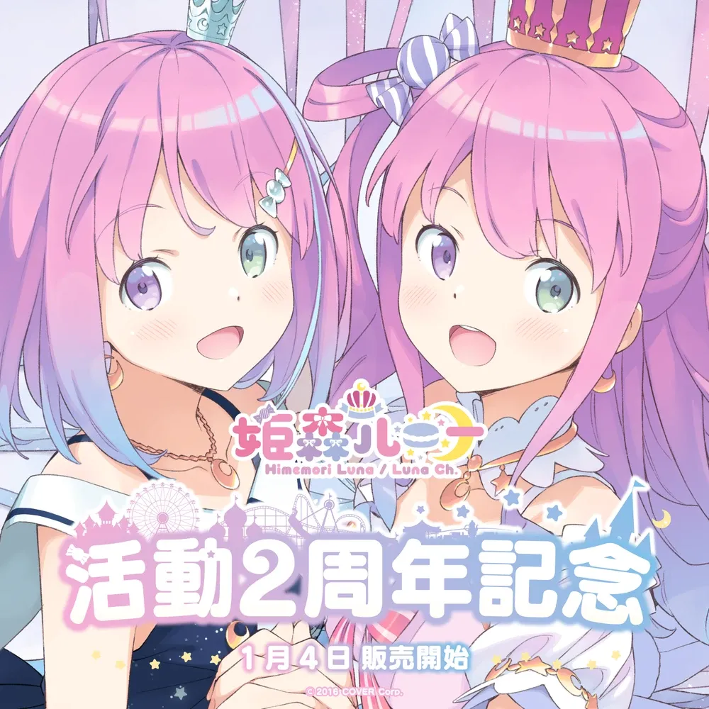 姫森ルーナ
