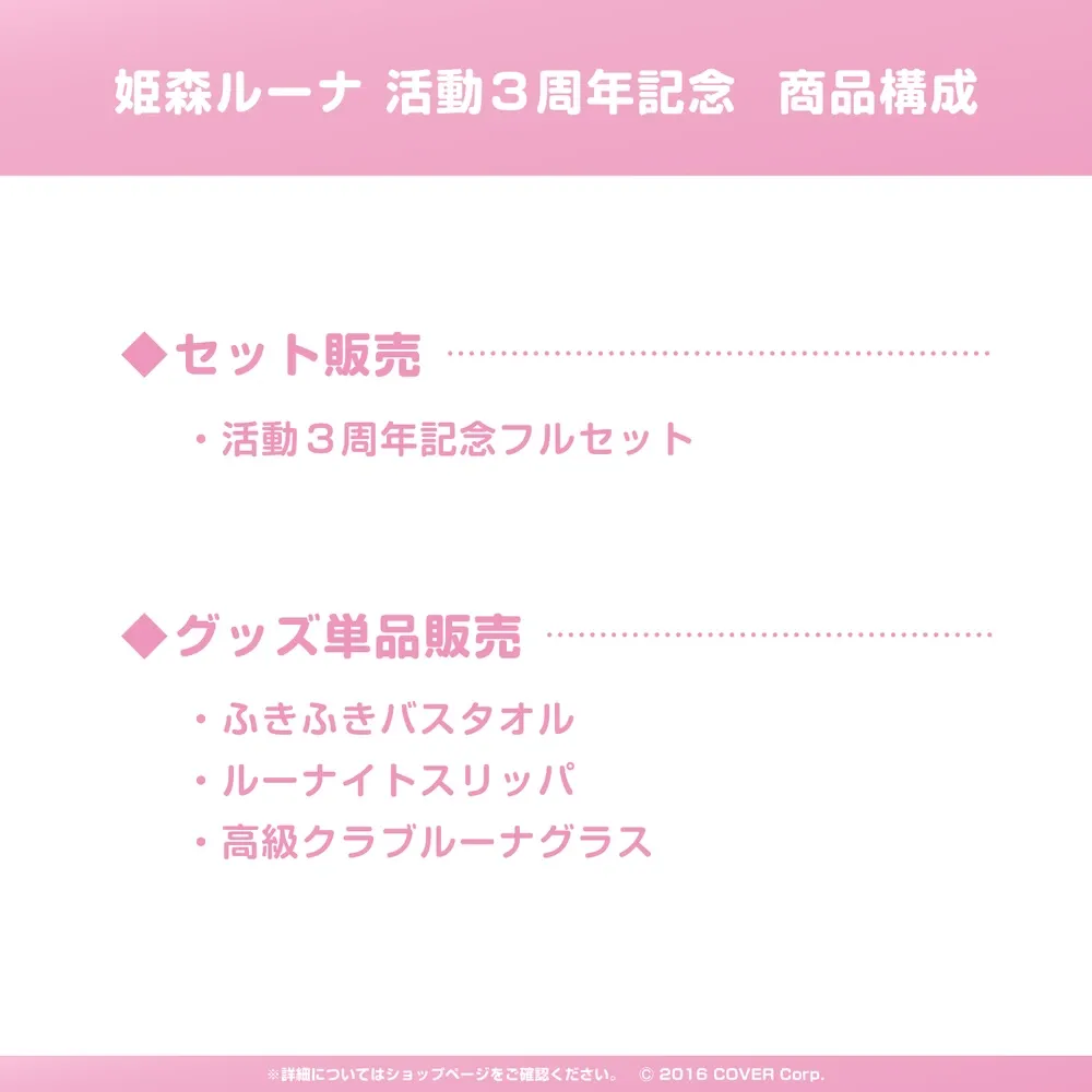 姫森ルーナ 活動3周年記念 - VTuberグッズ情報まとめ