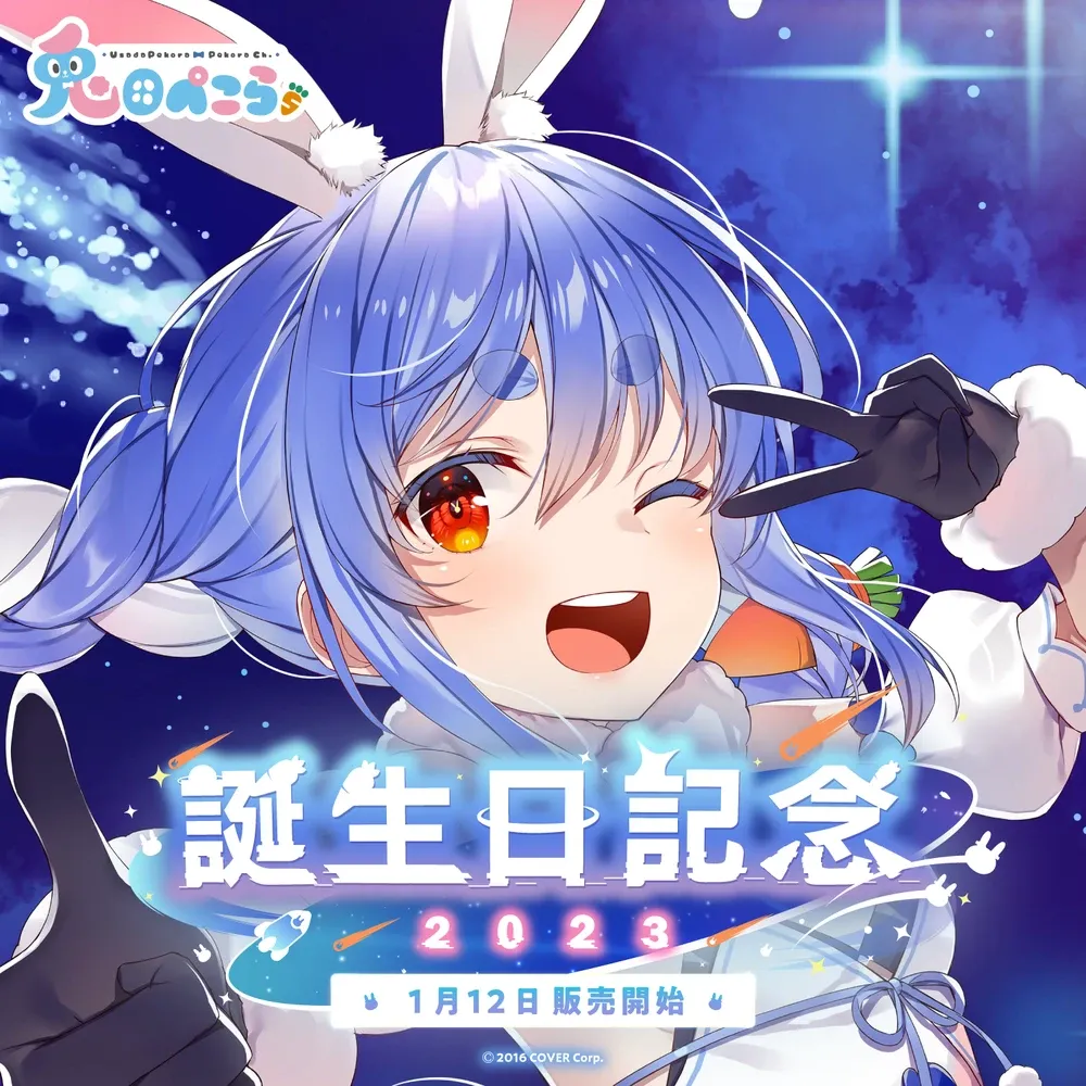 兎田ぺこら