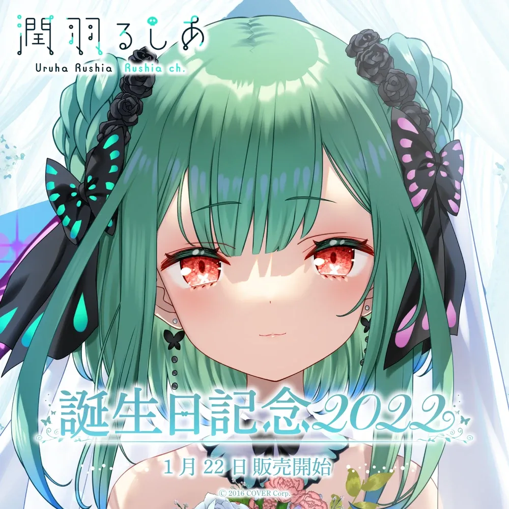潤羽るしあ