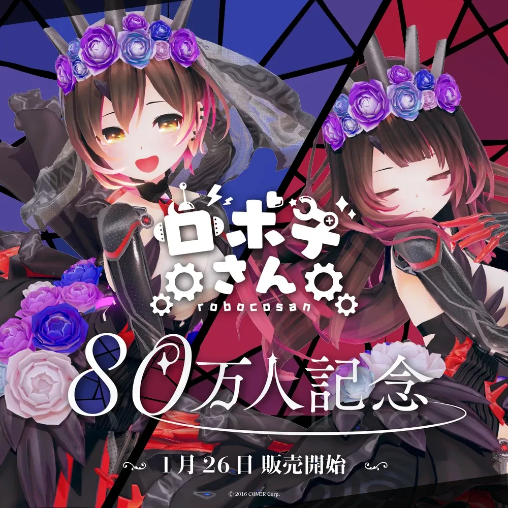 ロボ子さん　80万人記念