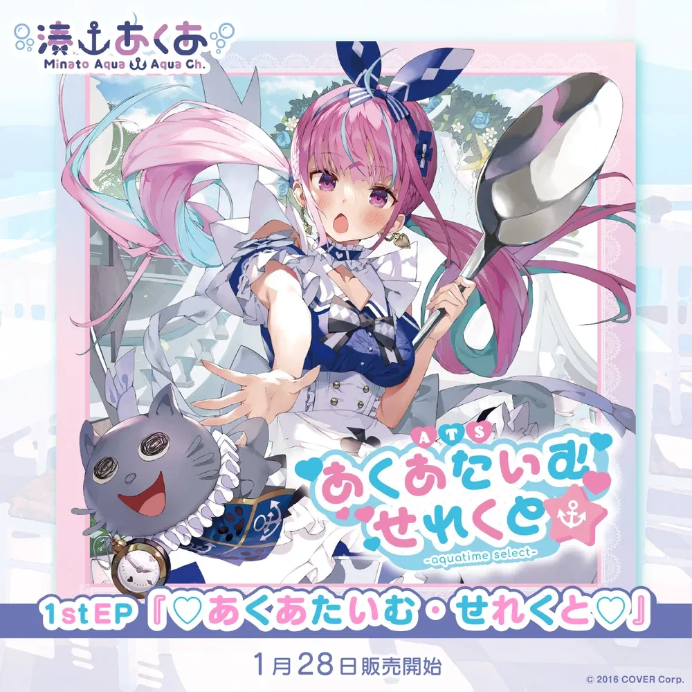 【初回限定盤】湊あくあ1stEP『♡あくあたいむ・せれくと♡』