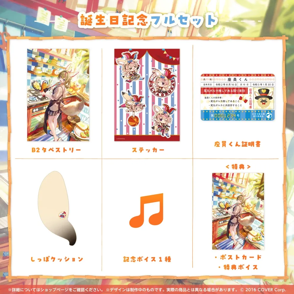尾丸ポルカ
