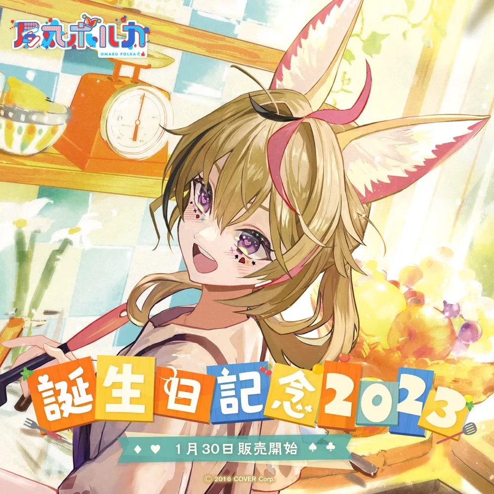 尾丸ポルカ