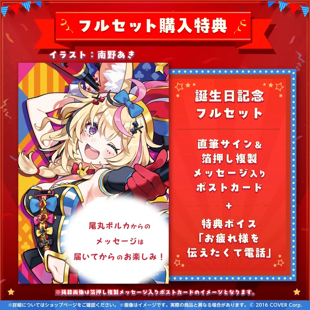 尾丸ポルカ