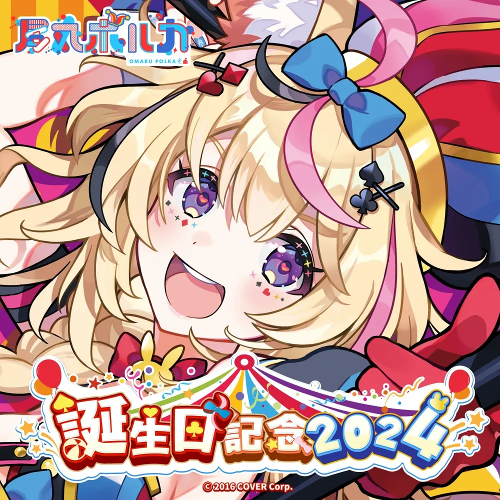 尾丸ポルカ